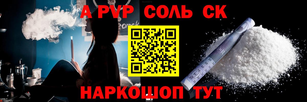 Alpha-PVP Соль  Вход с VPN  Фурманов  A PVP СК КРИС 