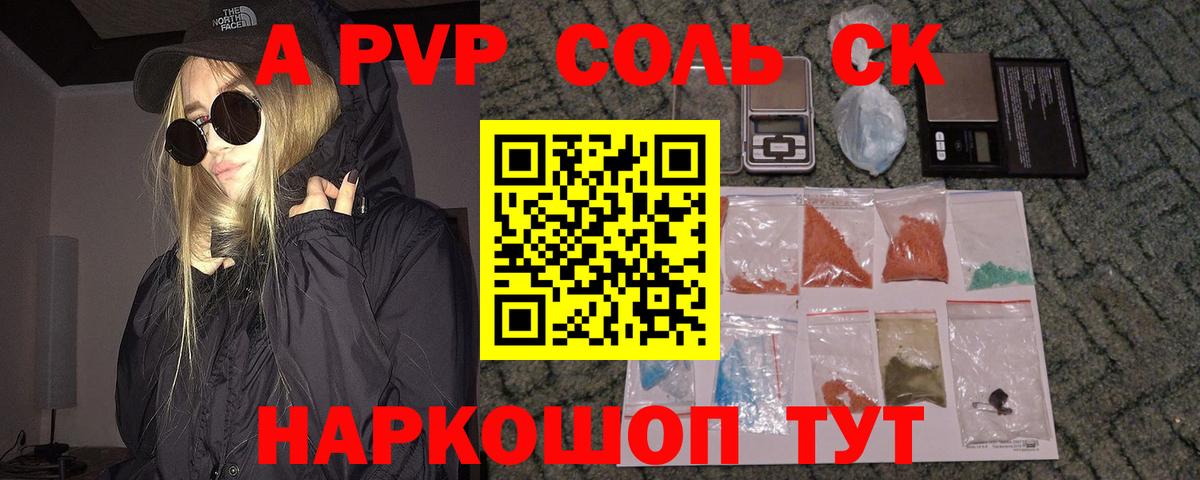 A PVP кристаллы Фурманов
