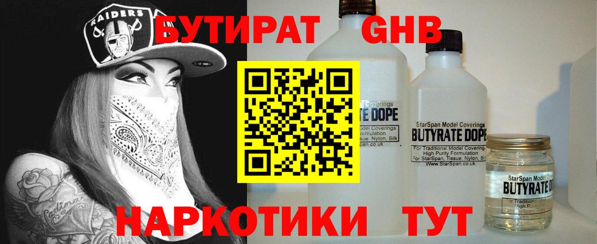 Фурманов  БУТИРАТ 99%  Вход с VPN 