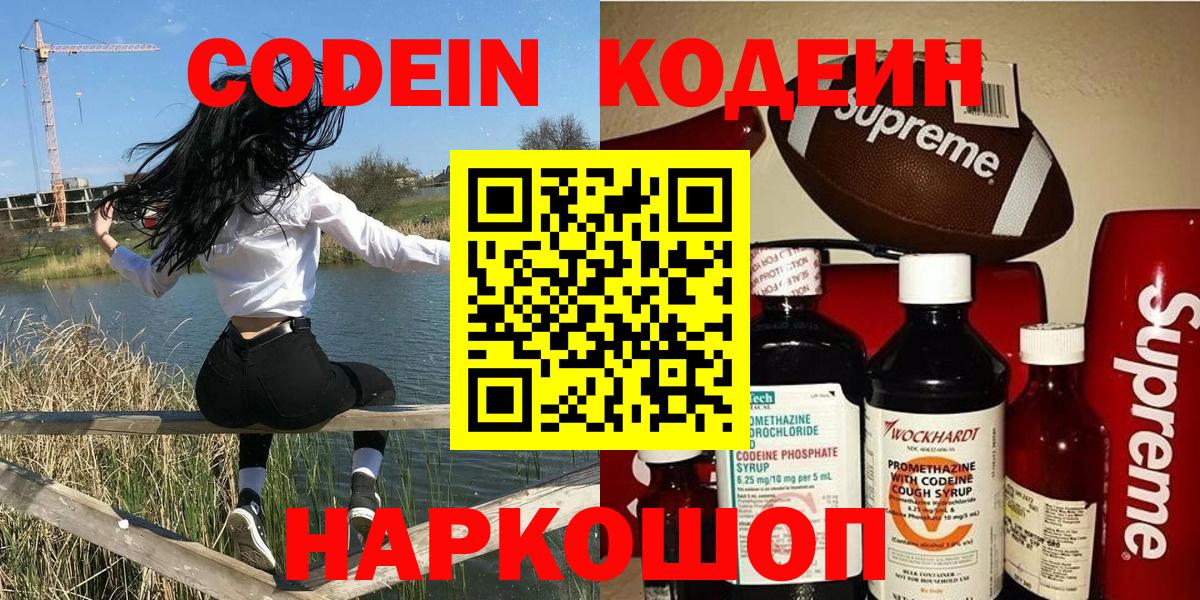 Кодеиновый сироп Lean Purple Drank  Codein напиток Lean (лин)  Вход с VPN  Фурманов 