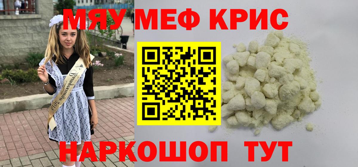 Мефедрон Фурманов